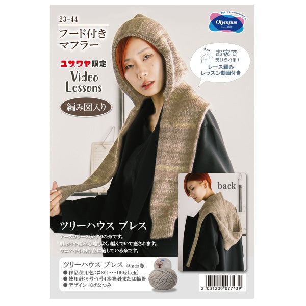 编织套件“带引擎盖801号23-44的消声器”