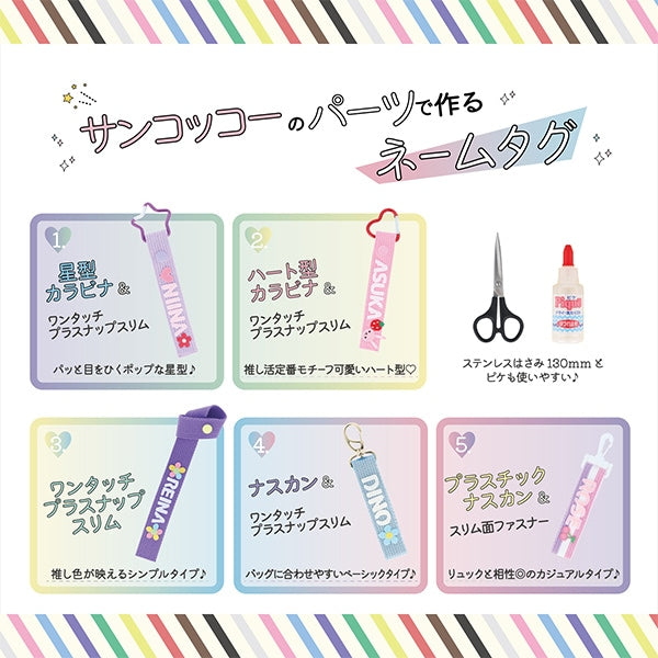 手芸道具 『推しネームタグ テンプレート OSH-04』 KIYOHARA 清原
