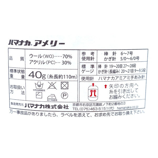 秋冬纱线 “ Amerry 27颜色” Hamanaka