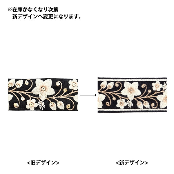 【数量5から】 手芸ブレード 『2023 インド刺繍ブレード ブラック×ホワイト 384A』
