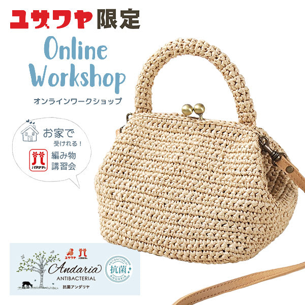【動画付き】 編み物キット 『ハマナカエコアンダリヤで編む がま口ショルダーバッグキット』