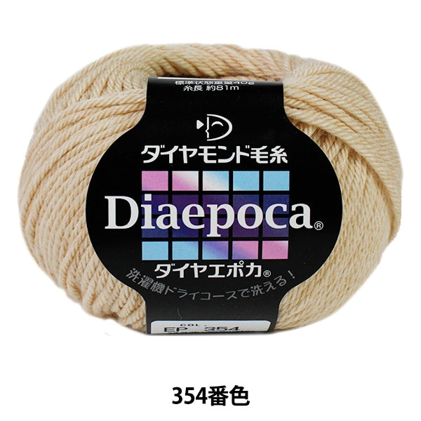 秋冬纱线 “ Dia Epoca（钻石POCA）354（薄米色）爆炸” DIAMOND KNITTING YARN