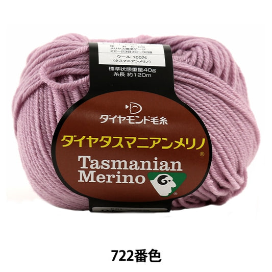 秋冬纱线 “塔斯马尼亚美利奴（Dia Tasmanian Merino（Diamatas Manian Merino）722颜色” DIAMOND KNITTING YARN