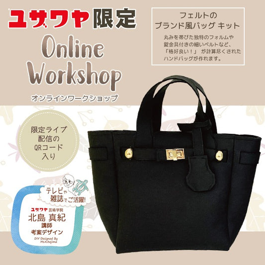 Kitajima -sensei design "Felt brand -style bag kit kit"