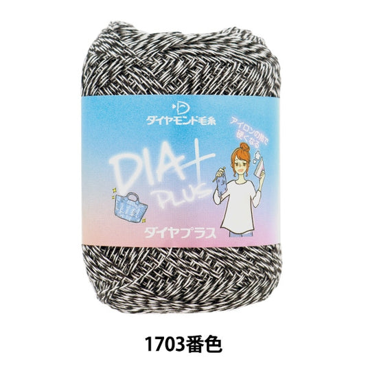 春夏纱线 “钻石加1703颜色极致”钻石钻石