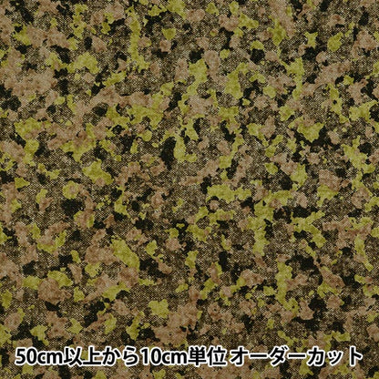[数量从5开始] 织物 『板材织物刷 粗花呢像伪装卡其色X绿色AP55805-1C"