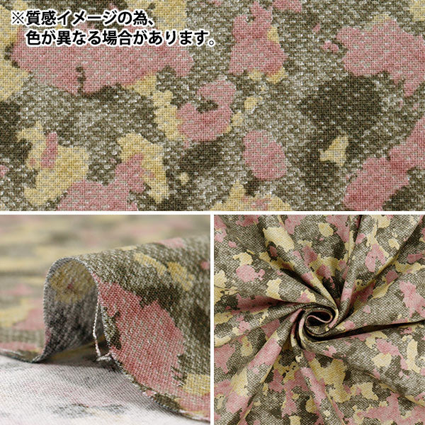 [数量从5开始] 织物 『板材织物刷 粗花呢像伪装卡其色X绿色AP55805-1C"