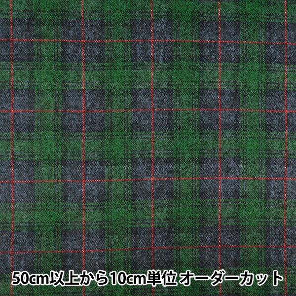 [数量从5开始] 织物 『板材织物刷 粗花呢喜欢检查绿色X海军AP55805-2D"