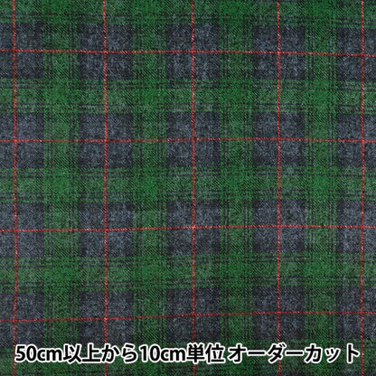 [数量从5开始] 织物 『板材织物刷 粗花呢喜欢检查绿色X海军AP55805-2D"