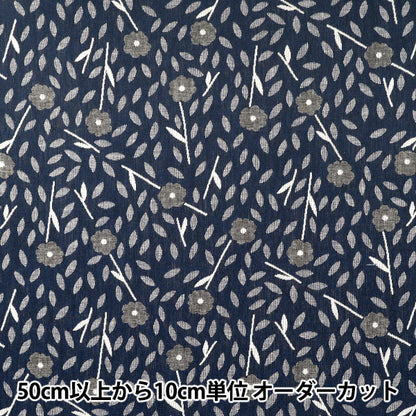 [Quantity from 5] Fabric “Uhayako cloth Banshuori double weaveJacquard Zakka Blue UP5993-B" COTTON KOBAYASHI