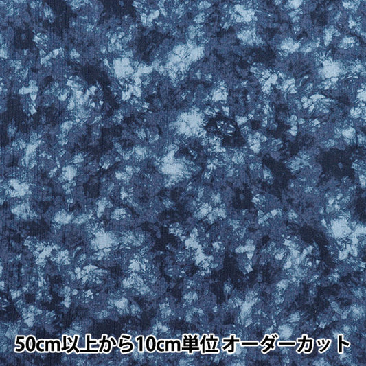 [数量从5开始] 织物 “ takashima chijimi不均匀染色的海军R9012-3D"