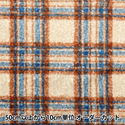 [From quantity 5] Fabric "Curly Wool Like Brown Blue Check CRWLLK-6BRBLC"