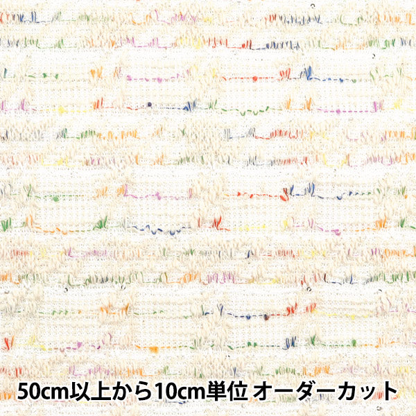 [From quantity 5] Fabric "knitTweed White ZQ2312-1" 【Yuzawayaoriginal】