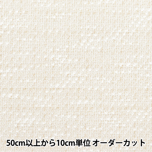 [From quantity 5] Fabric "knitTweed White ZQ2347-1" 【Yuzawayaoriginal】