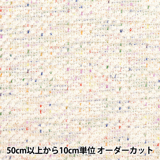 [From quantity 5] Fabric "knitTweed Colorful ZQ2347-2" 【Yuzawayaoriginal】