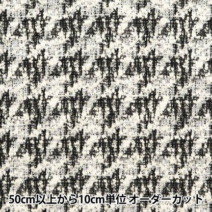 [From quantity 5] Fabric "knitTweed Black ZQ2350-3" 【Yuzawayaoriginal】