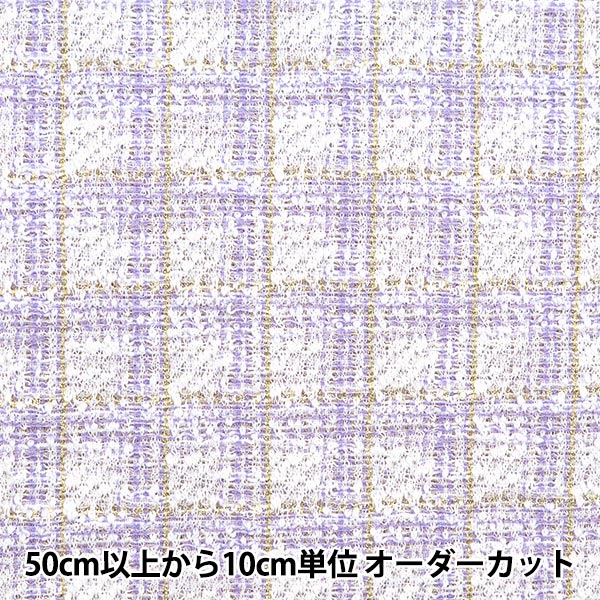 [From quantity 5] Fabric "knitTweed Purple ZQ2369-2" 【Yuzawayaoriginal】