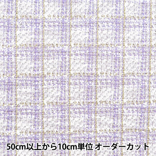 [From quantity 5] Fabric "knitTweed Purple ZQ2369-2" 【Yuzawayaoriginal】