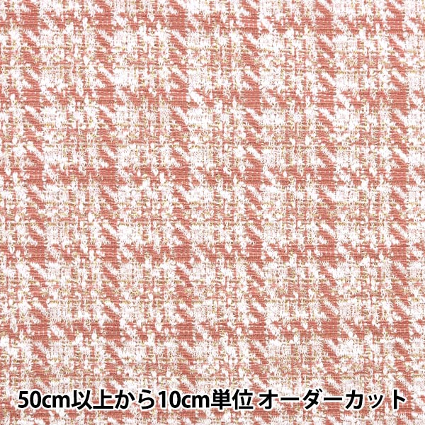 [From quantity 5] Fabric "knitTweed Pink ZQ2381-1" 【Yuzawayaoriginal】
