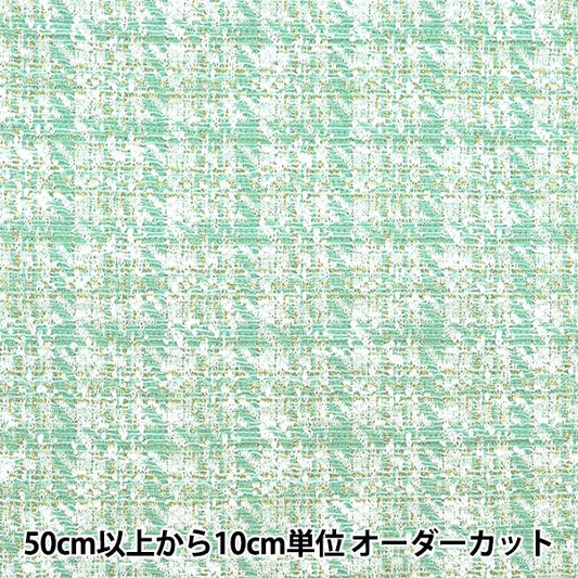 [From quantity 5] Fabric "knitTweed Mint ZQ2381-2" 【Yuzawayaoriginal】