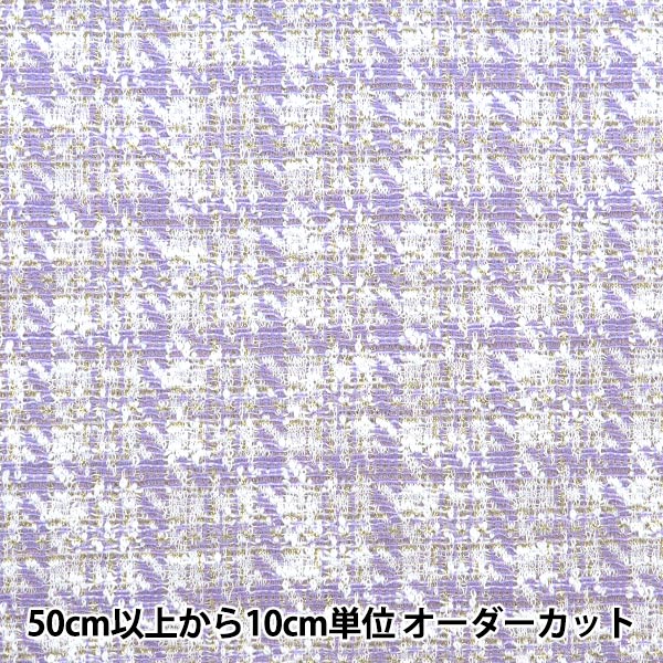[From quantity 5] Fabric "knitTweed Purple ZQ2381-3" 【Yuzawayaoriginal】