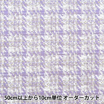 [From quantity 5] Fabric "knitTweed Purple ZQ2381-3" 【Yuzawayaoriginal】