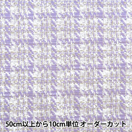 [From quantity 5] Fabric "knitTweed Purple ZQ2381-3" 【Yuzawayaoriginal】