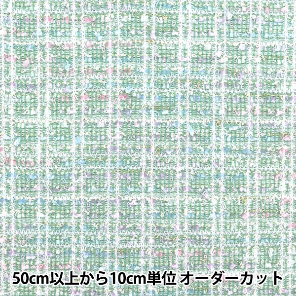 [From quantity 5] Fabric "knitTweed Green ZQ2395-3" 【Yuzawayaoriginal】