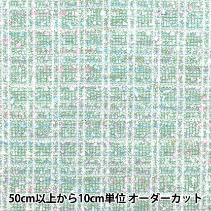 [From quantity 5] Fabric "knitTweed Green ZQ2395-3" 【Yuzawayaoriginal】