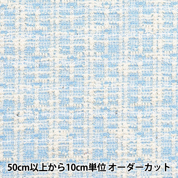 [From quantity 5] Fabric "knitTweed Blue ZQ2409-2" 【Yuzawayaoriginal】