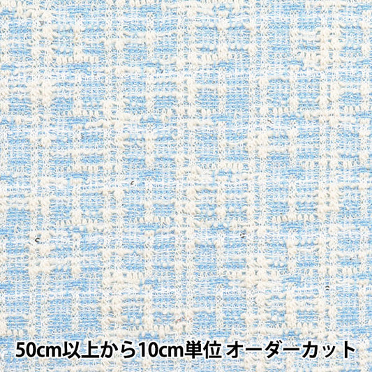 [From quantity 5] Fabric "knitTweed Blue ZQ2409-2" 【Yuzawayaoriginal】