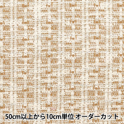 [From quantity 5] Fabric "knitTweed Mustard ZQ2409-3" 【Yuzawayaoriginal】