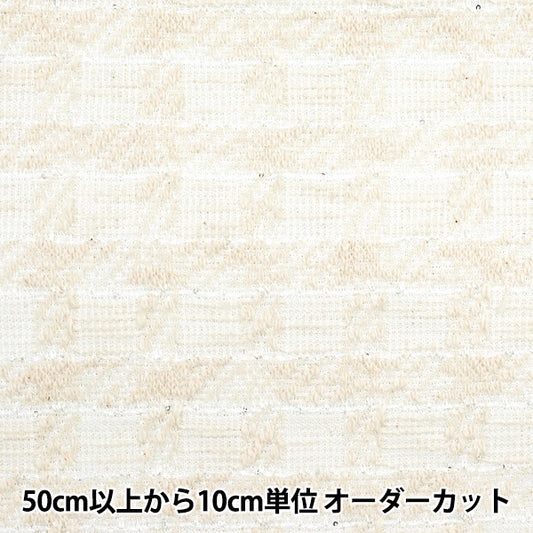 [From quantity 5] Fabric "knitTweed White ZQ2416-1" 【Yuzawayaoriginal】