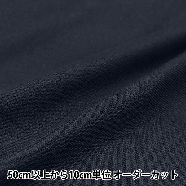 [Quantity starting from 5] Fabric "Wool-like, melting brushed plain navy RTL-PL-NV"