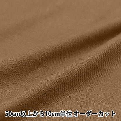 [Quantity starting from 5] Fabric "Wool-Like Melting Brushed Plain Brown RTL-PL-BR"