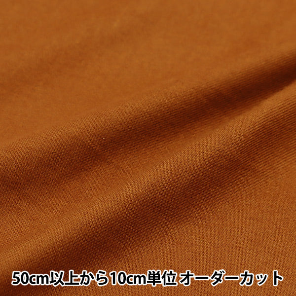 [Quantity starting from 5] Fabric "Wool-Like Melting Brushed Plain Terracotta RTL-PL-TER"