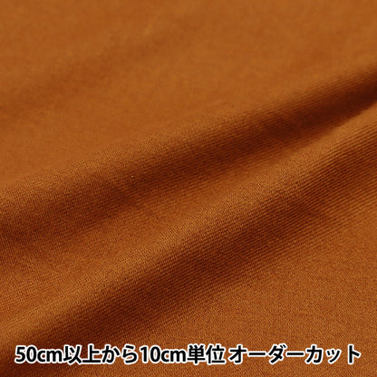 [Quantity starting from 5] Fabric "Wool-Like Melting Brushed Plain Terracotta RTL-PL-TER"