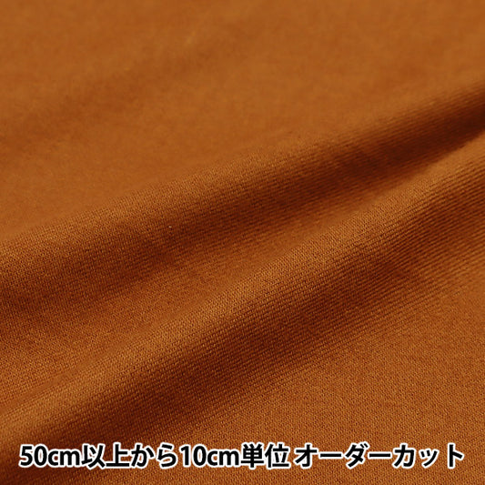 [Quantity starting from 5] Fabric "Wool-Like Melting Brushed Plain Terracotta RTL-PL-TER"