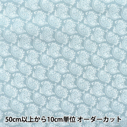 [Quantity starting from 5] Fabric "60 Lawn Print Paisley Pattern Blue Gray 60LA25-SP-BGY" 【Yuzawayaoriginal】