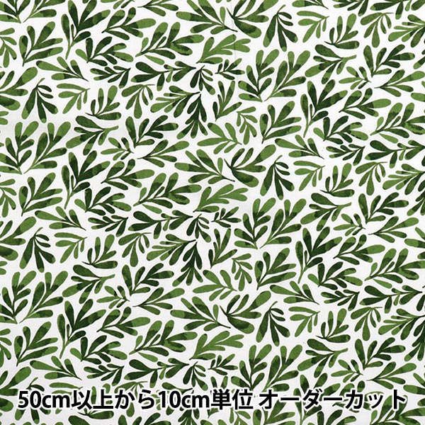 [Quantity starting from 5] Fabric "60 Loan Soft Texture Processing Friendly Leaf Green 60LA-FL-GR"
