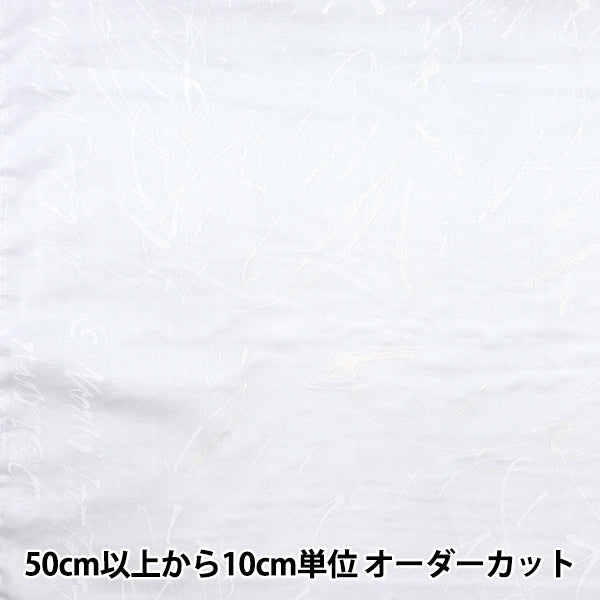 [Quantity starting from 5] Fabric "Naiiro" double gauze Seventone EGX-11300-1C" KOKKA