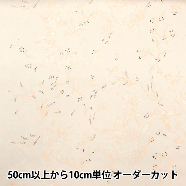 [Quantity starting from 5] Fabric "Naniiro Organic"Lawn Loco Maikai EGX-11291-1B" KOKKA