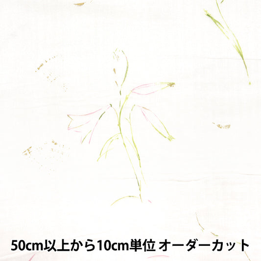[Quantity starting from 5] Fabric "Naniiro Organic"double gauze GUNSEI EGX-11380-1A" KOKKA
