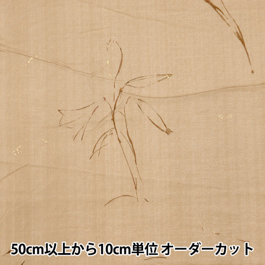 [Quantity starting from 5] Fabric "Naniiro Organic"double gauze GUNSEI EGX-11380-1C" KOKKA