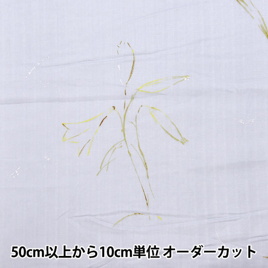 [Quantity starting from 5] Fabric "Naniiro Organic"double gauze GUNSEI EGX-11380-1D" KOKKA