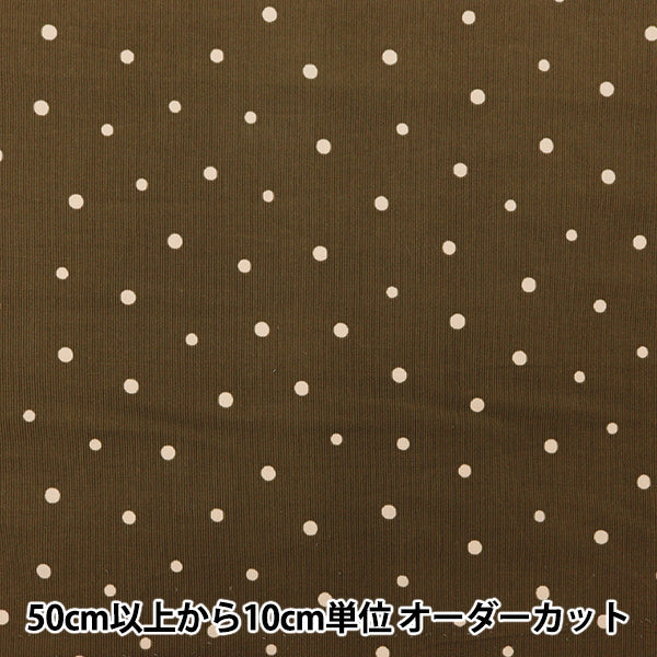 [From quantity 5] Fabric "21W Corduroy Print Dot Brown AP45801-1D"