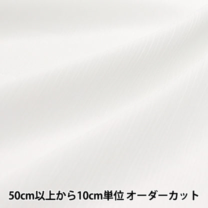 【数量5から】 生地 『ポリエステルクレープ 白 YU7870-11-WH』