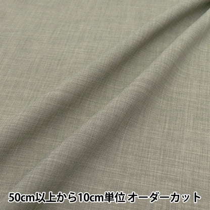 [Quantity starting from 5] Fabric "Cool Linen-like, with a cool touch, milk green LILID25-MGR"