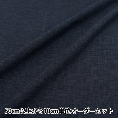 [Quantity starting from 5] Fabric "Cool Linen-like with cooling touch Navy LILID25-NV"