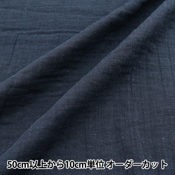[Quantity starting from 5] Fabric "Cotton Linen"double gauze Plain Navy CLWG-NV"